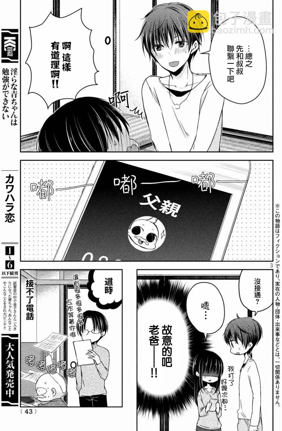 《YL的青酱不能学习》第28回 第4页