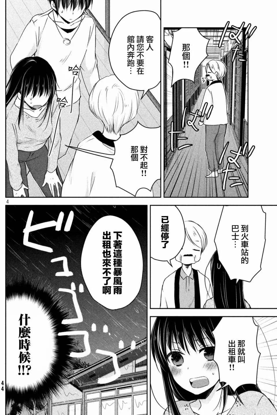 《YL的青酱不能学习》第28回 第5页