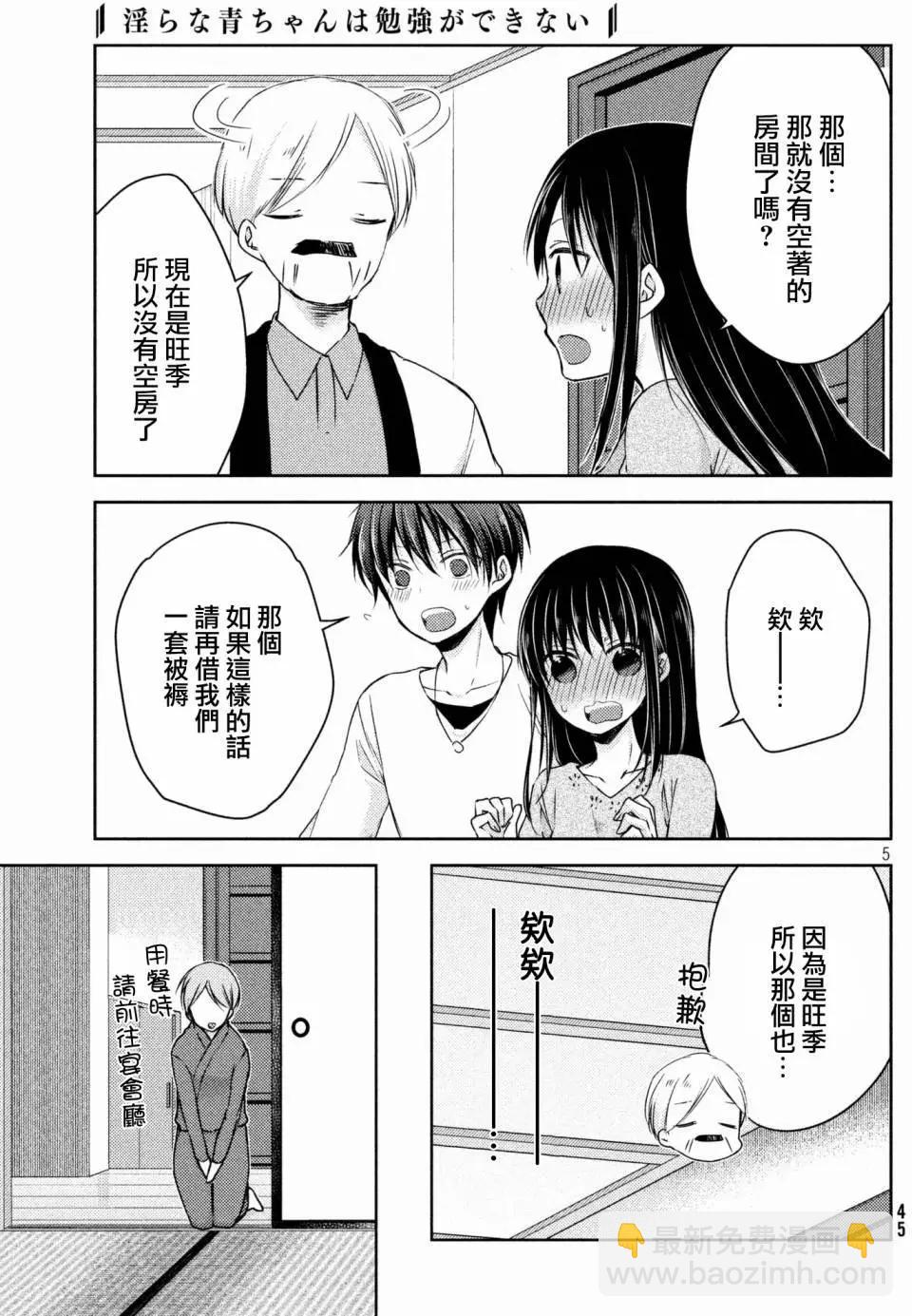 《YL的青酱不能学习》第28回 第6页