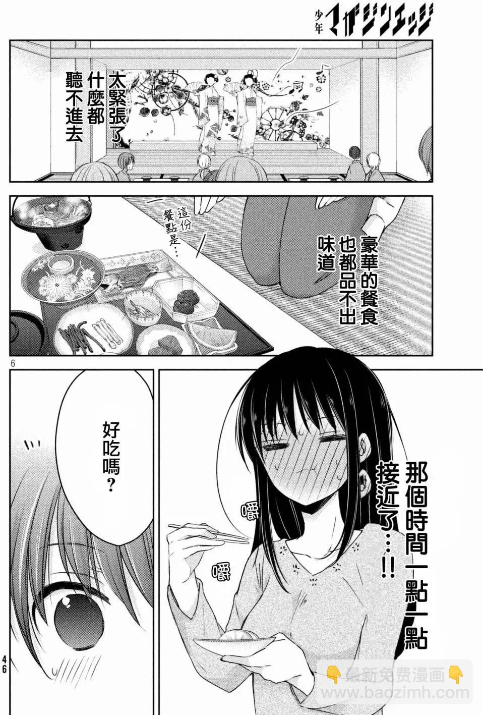 《YL的青酱不能学习》第28回 第7页