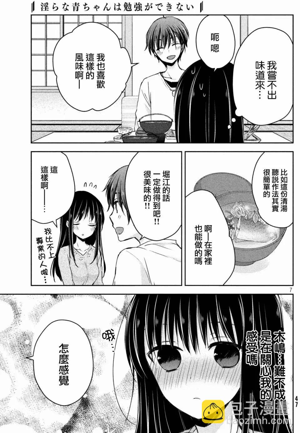《YL的青酱不能学习》第28回 第8页