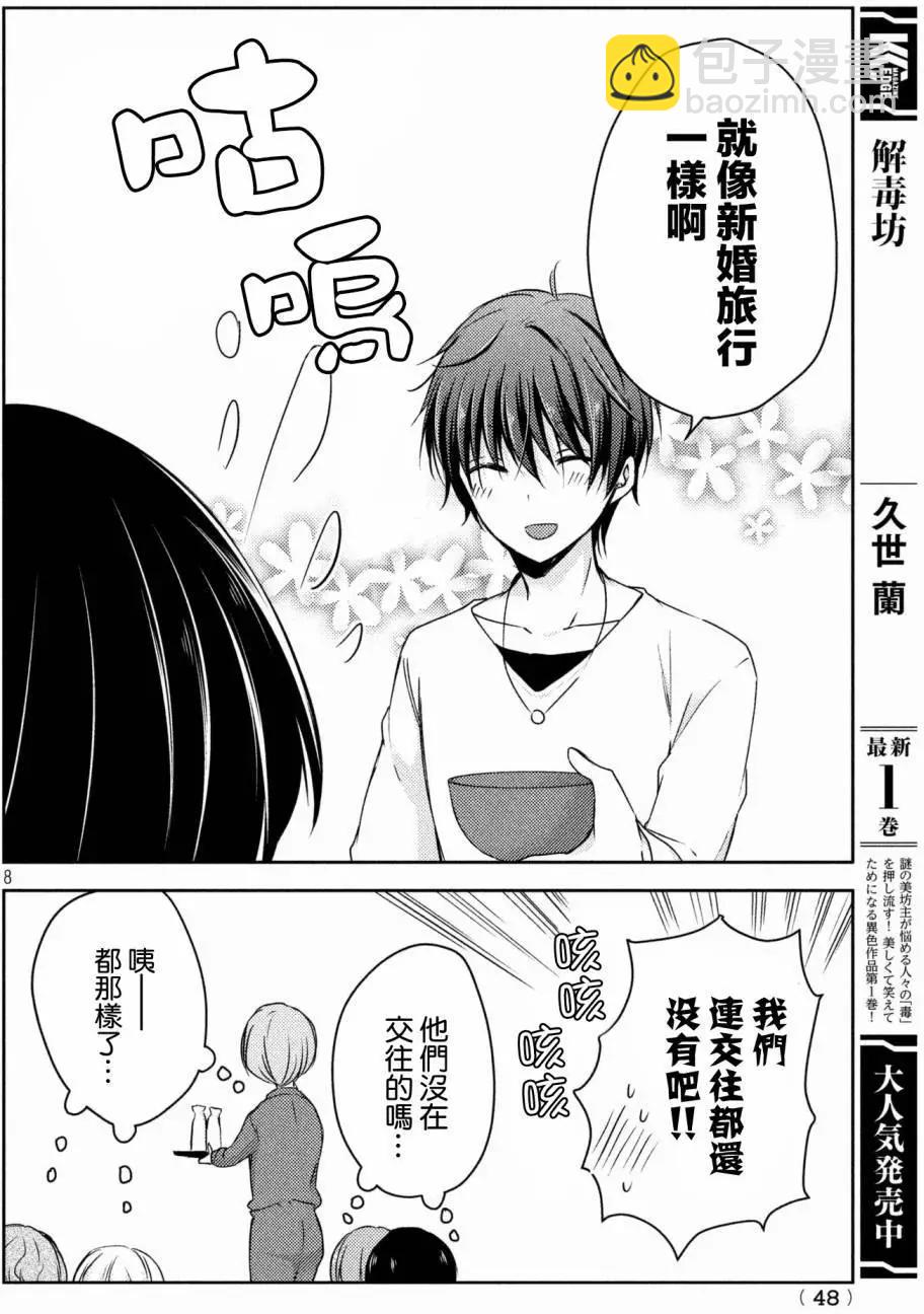 《YL的青酱不能学习》第28回 第9页