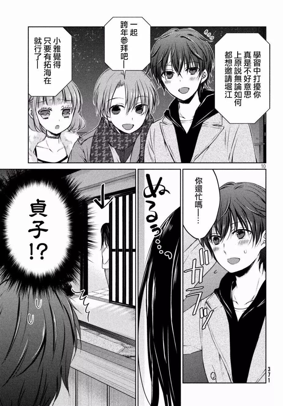 《YL的青酱不能学习》第29回 第10页