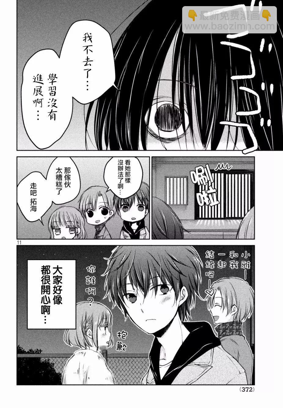 《YL的青酱不能学习》第29回 第11页