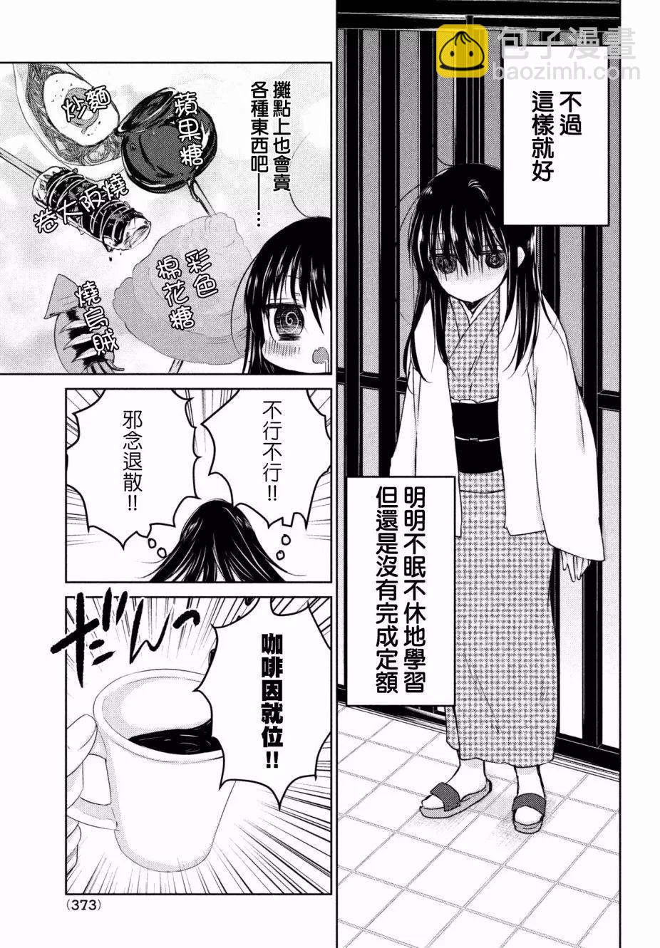 《YL的青酱不能学习》第29回 第12页