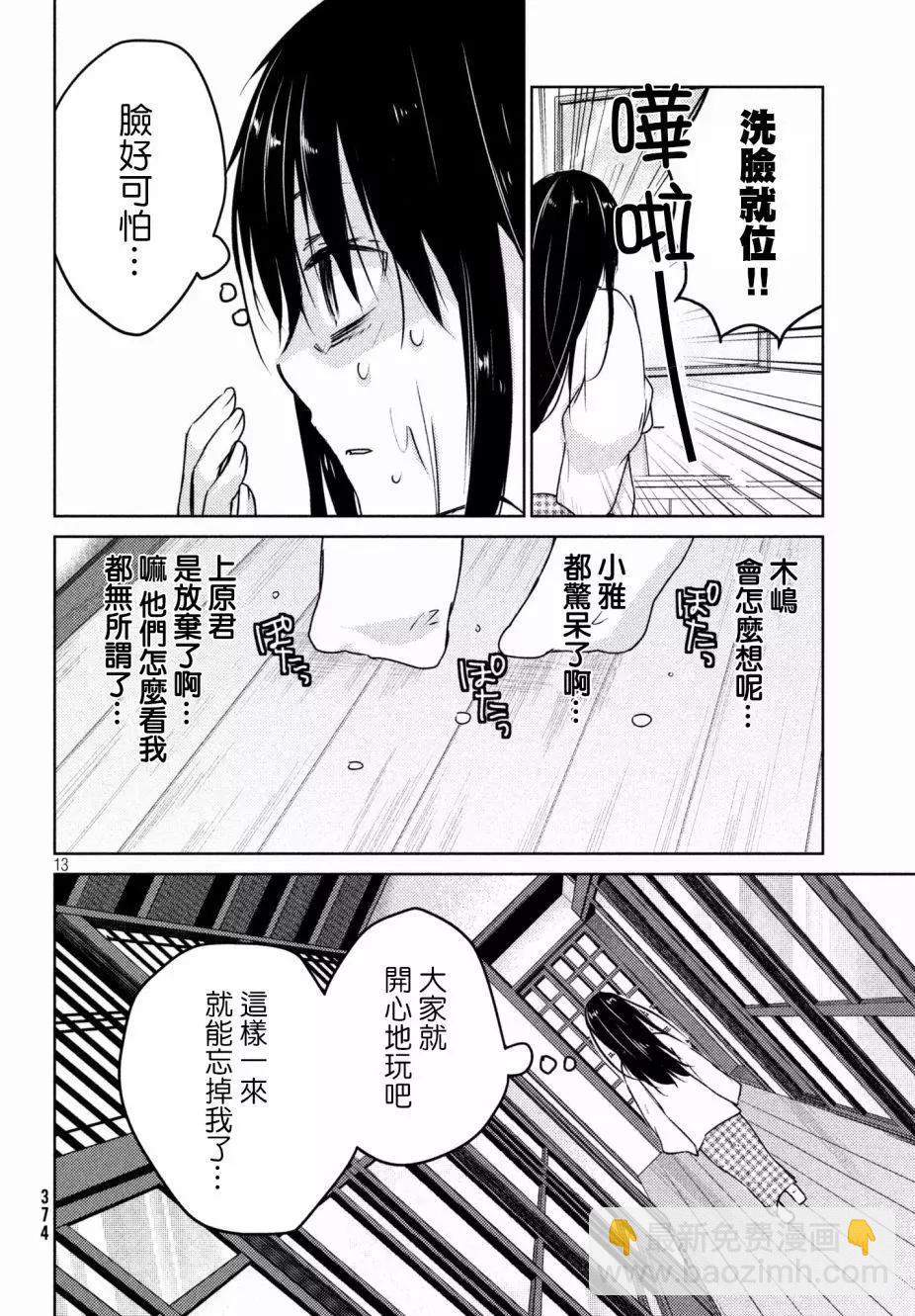 《YL的青酱不能学习》第29回 第13页