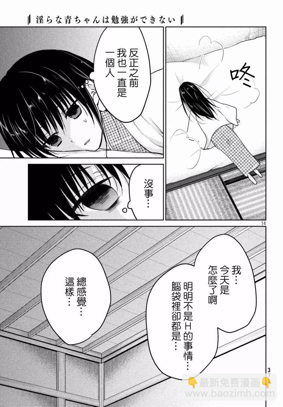 《YL的青酱不能学习》第29回 第14页
