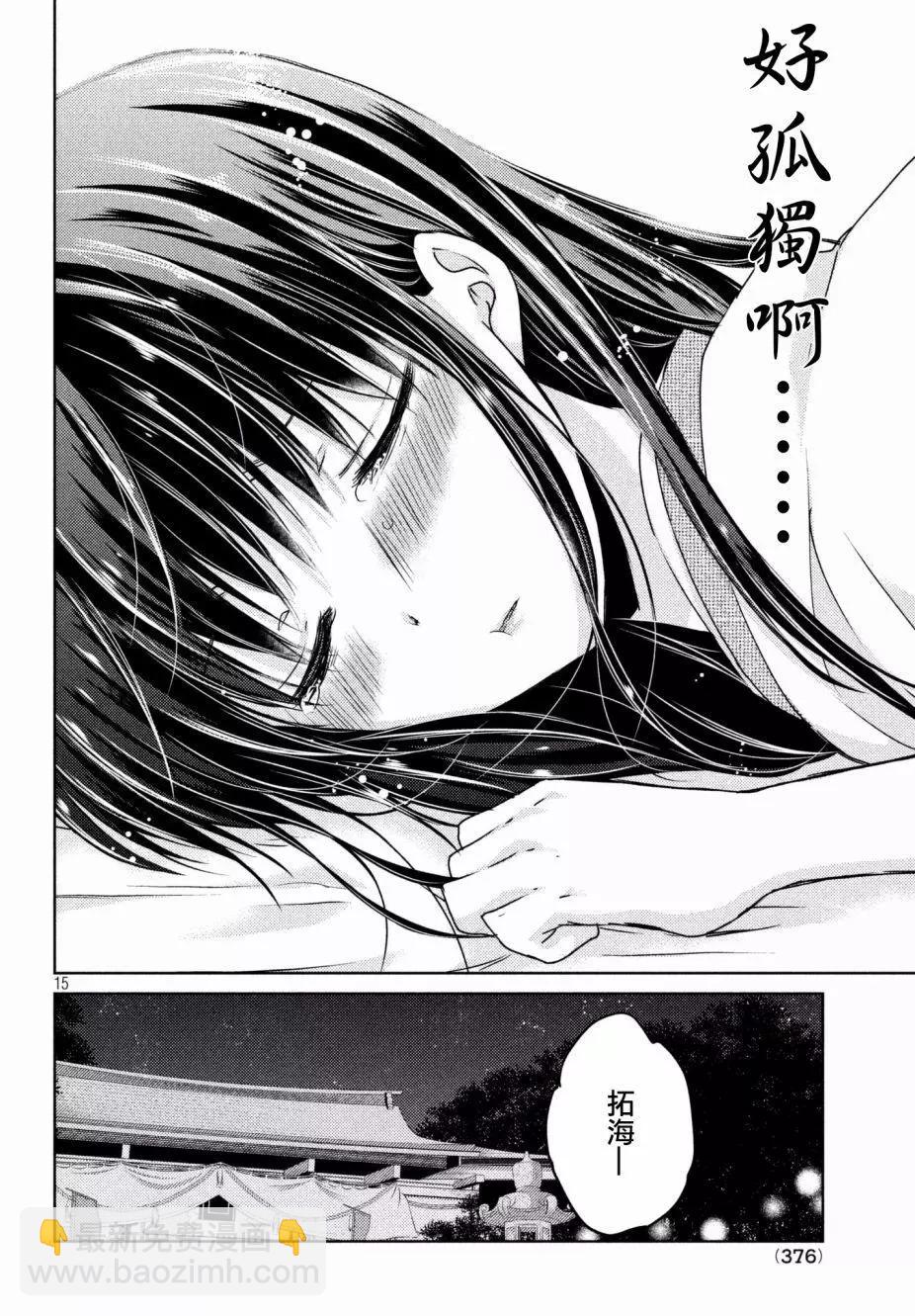 《YL的青酱不能学习》第29回 第15页
