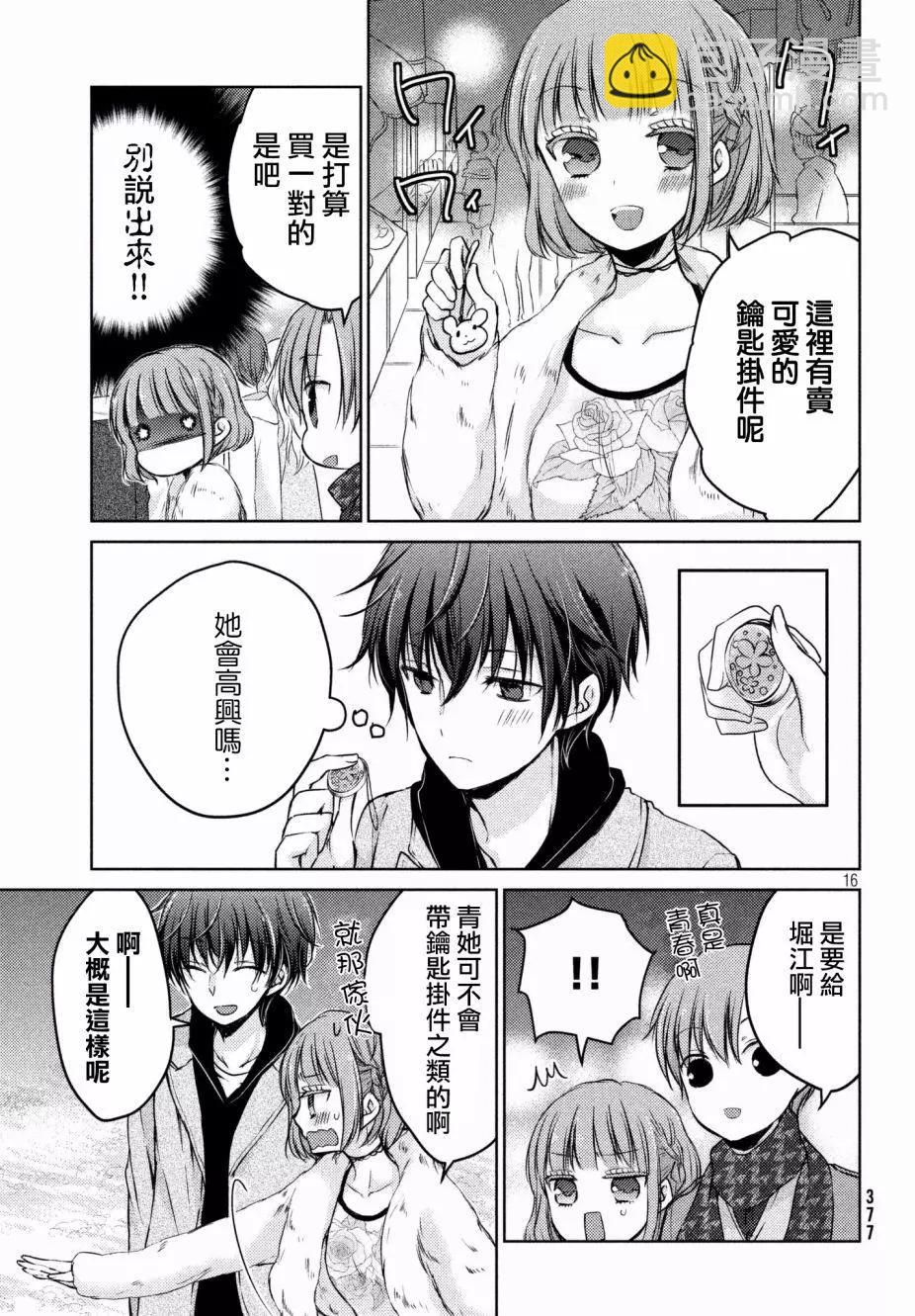 《YL的青酱不能学习》第29回 第16页