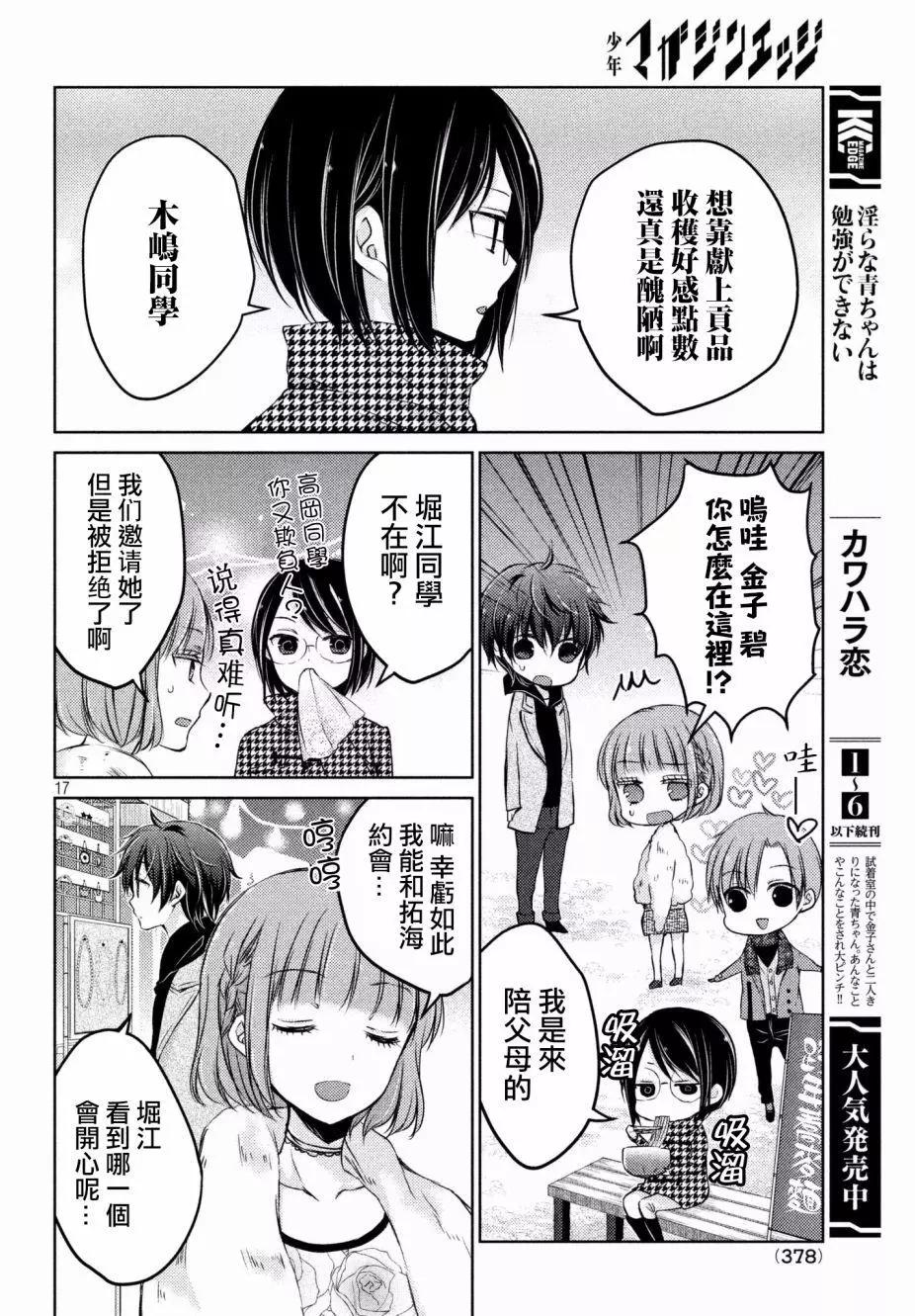 《YL的青酱不能学习》第29回 第17页