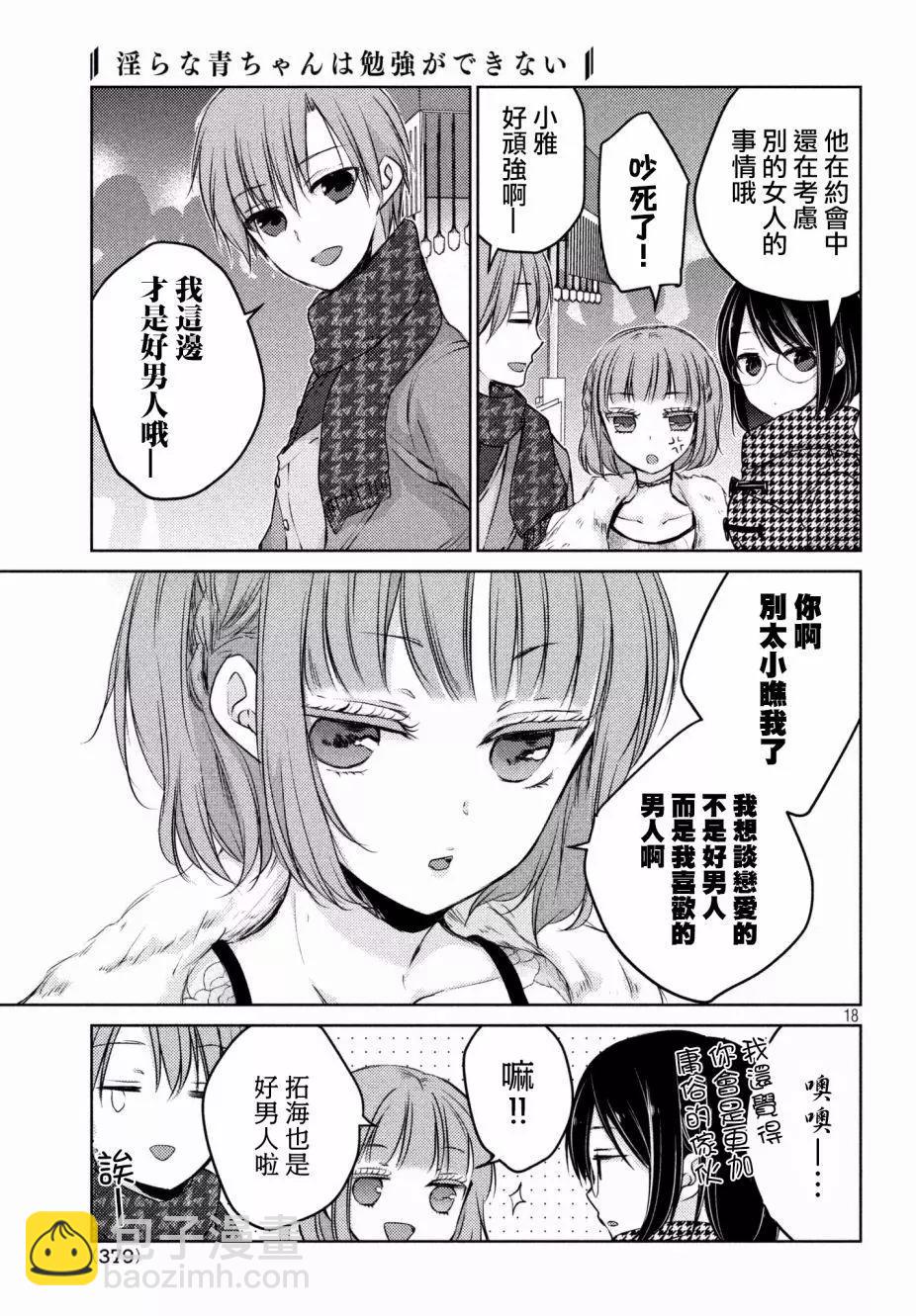 《YL的青酱不能学习》第29回 第18页