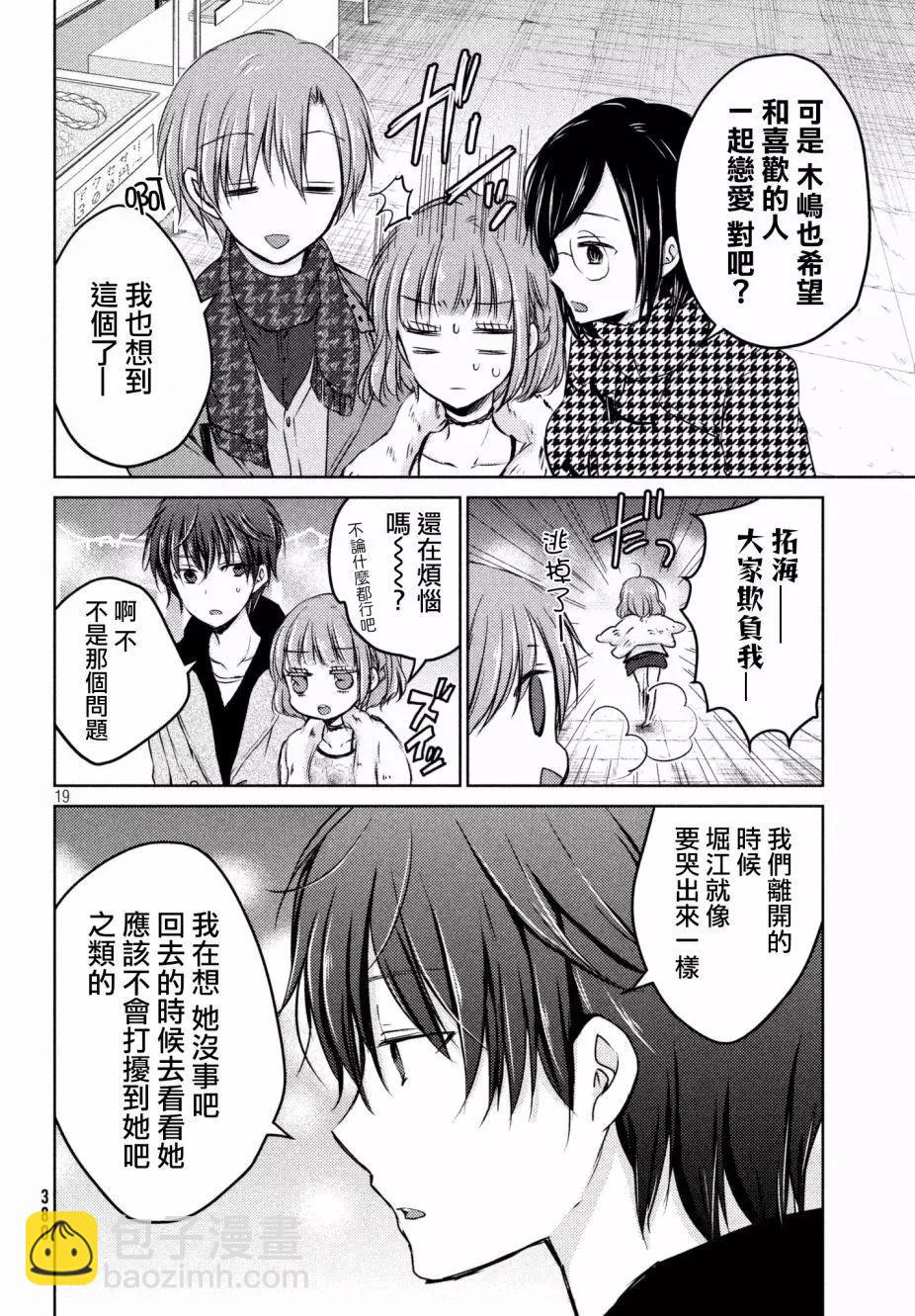 《YL的青酱不能学习》第29回 第19页