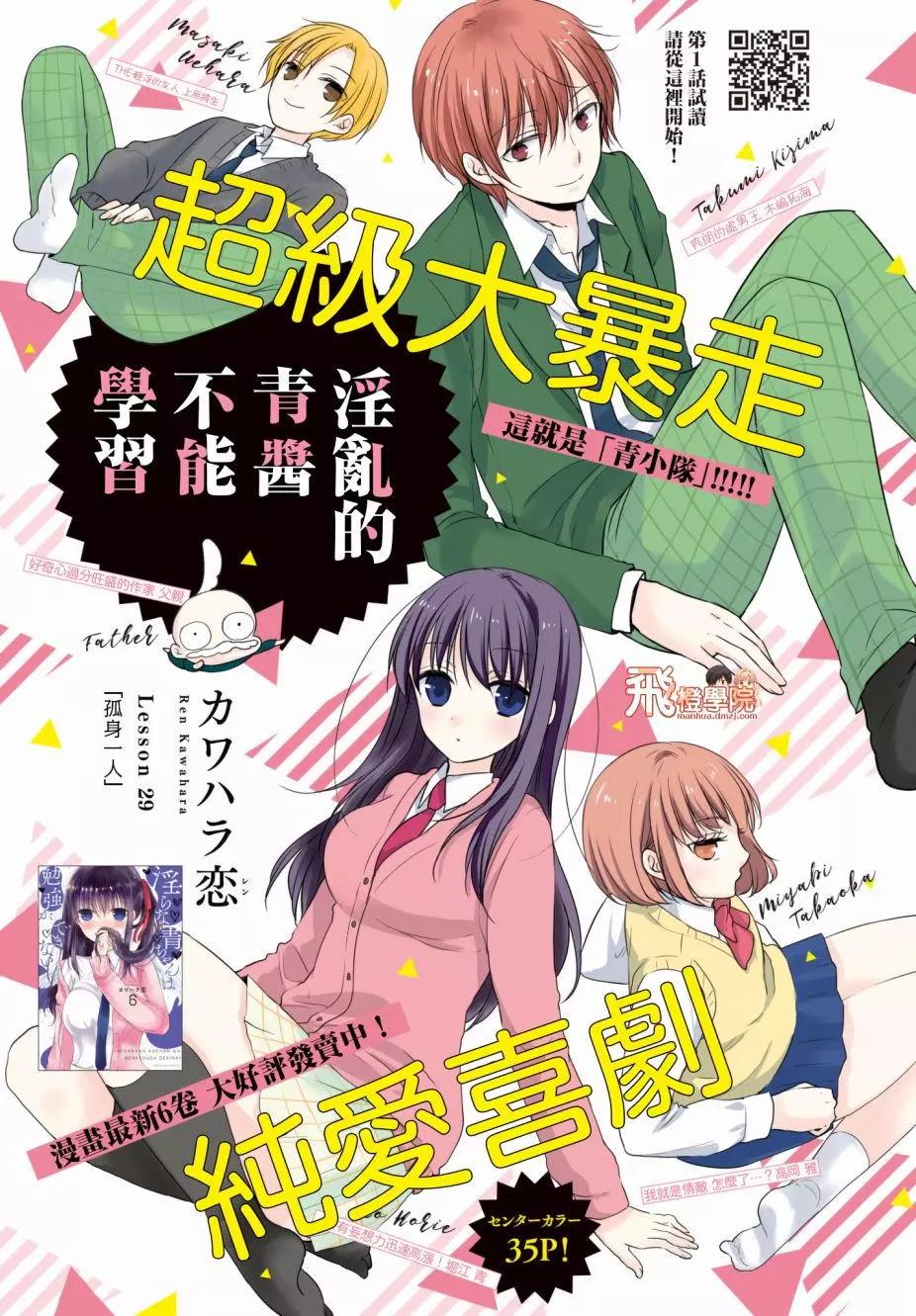 《YL的青酱不能学习》第29回 第1页