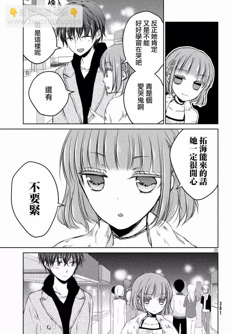 《YL的青酱不能学习》第29回 第20页