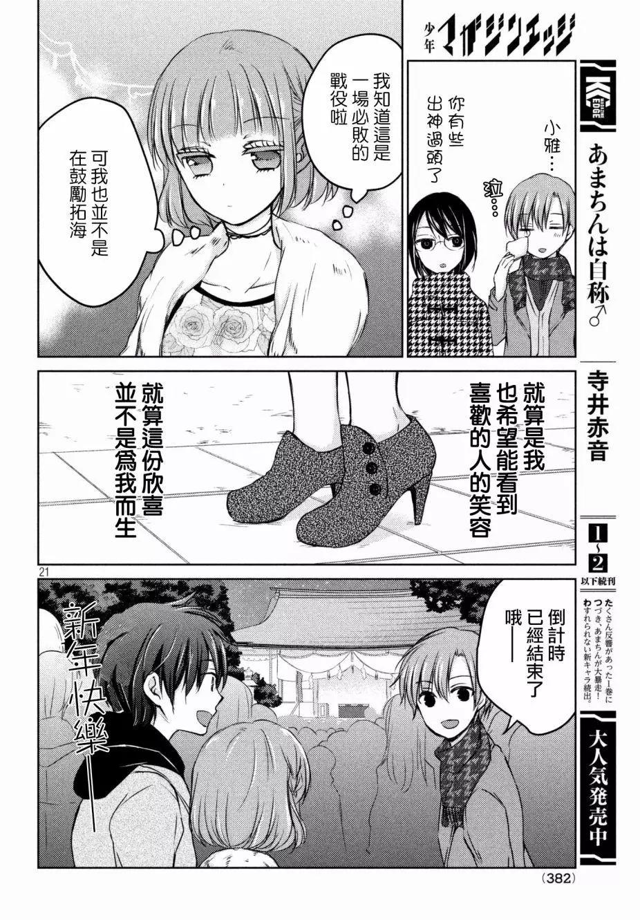《YL的青酱不能学习》第29回 第21页
