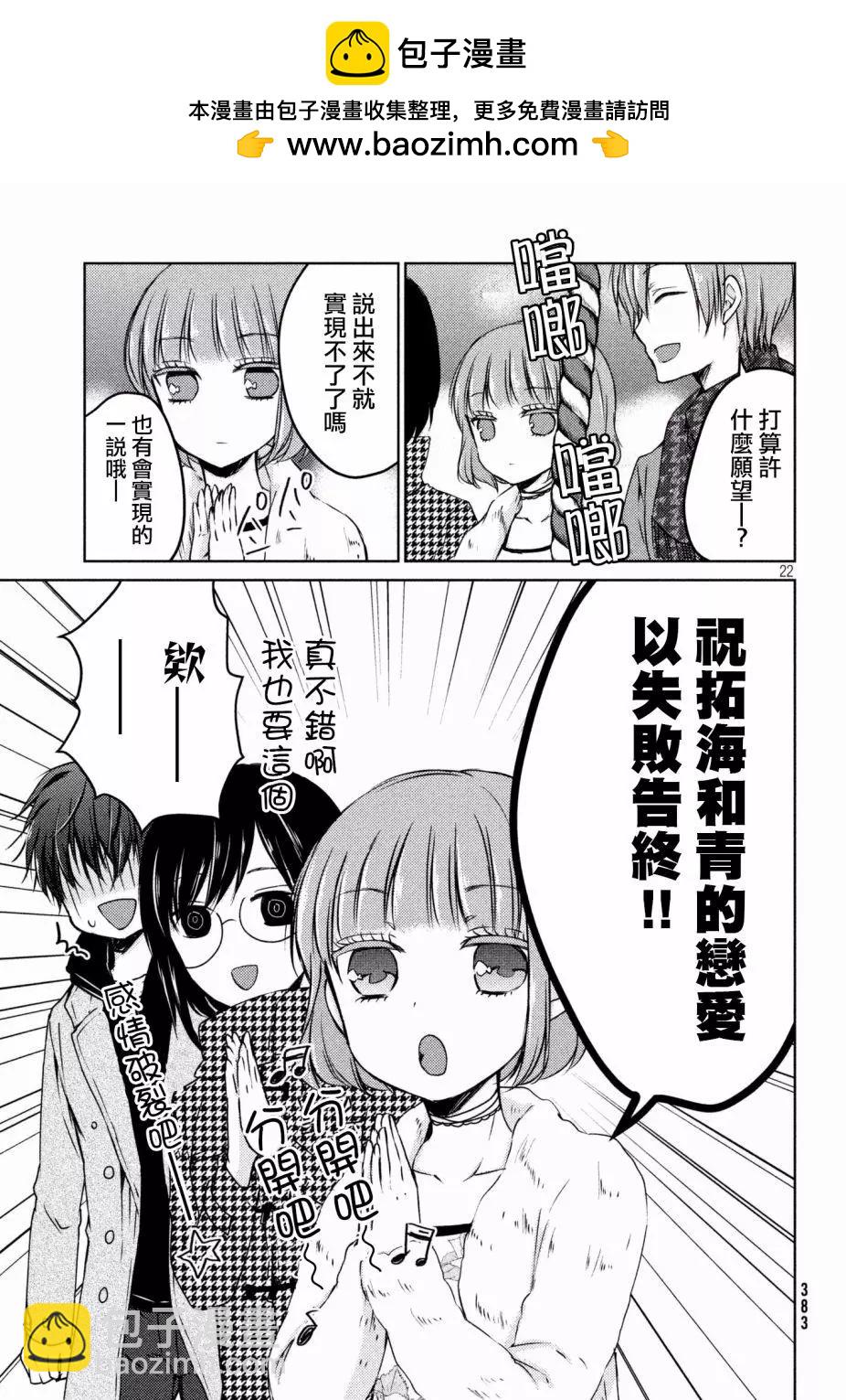 《YL的青酱不能学习》第29回 第22页