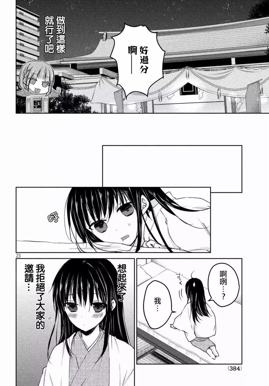 《YL的青酱不能学习》第29回 第23页