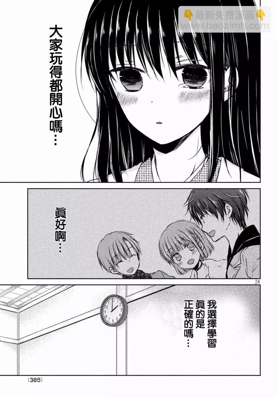 《YL的青酱不能学习》第29回 第24页
