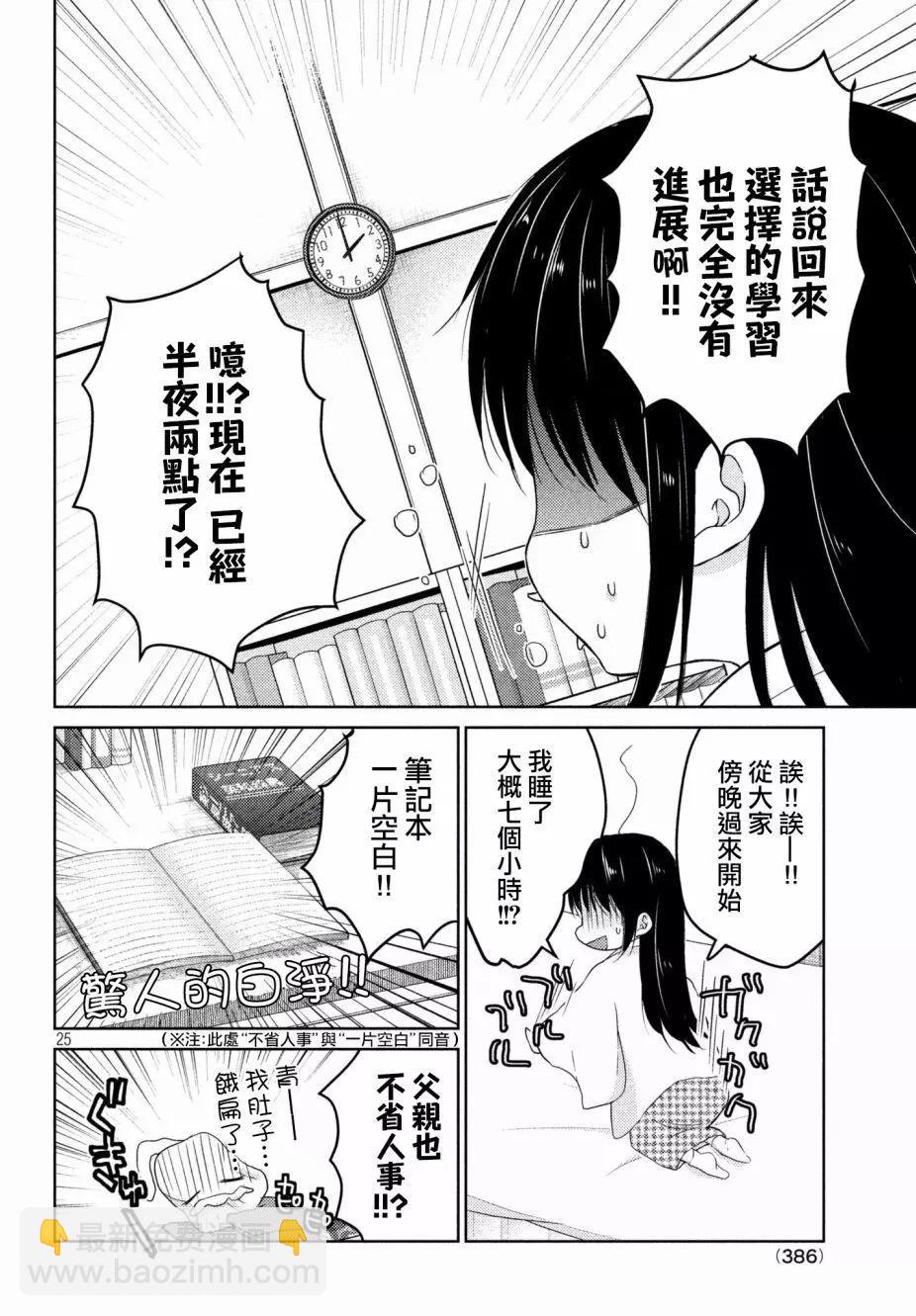 《YL的青酱不能学习》第29回 第25页