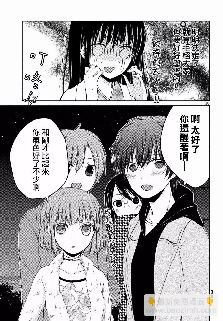 《YL的青酱不能学习》第29回 第26页
