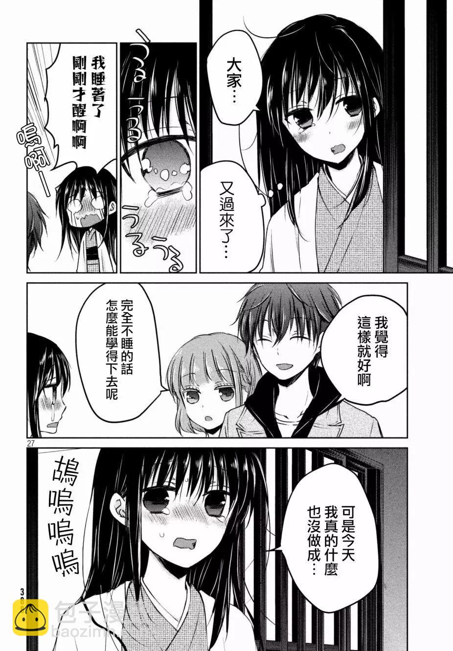 《YL的青酱不能学习》第29回 第27页