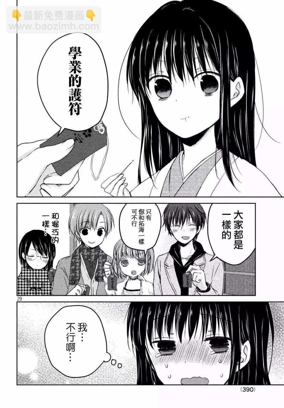 《YL的青酱不能学习》第29回 第29页