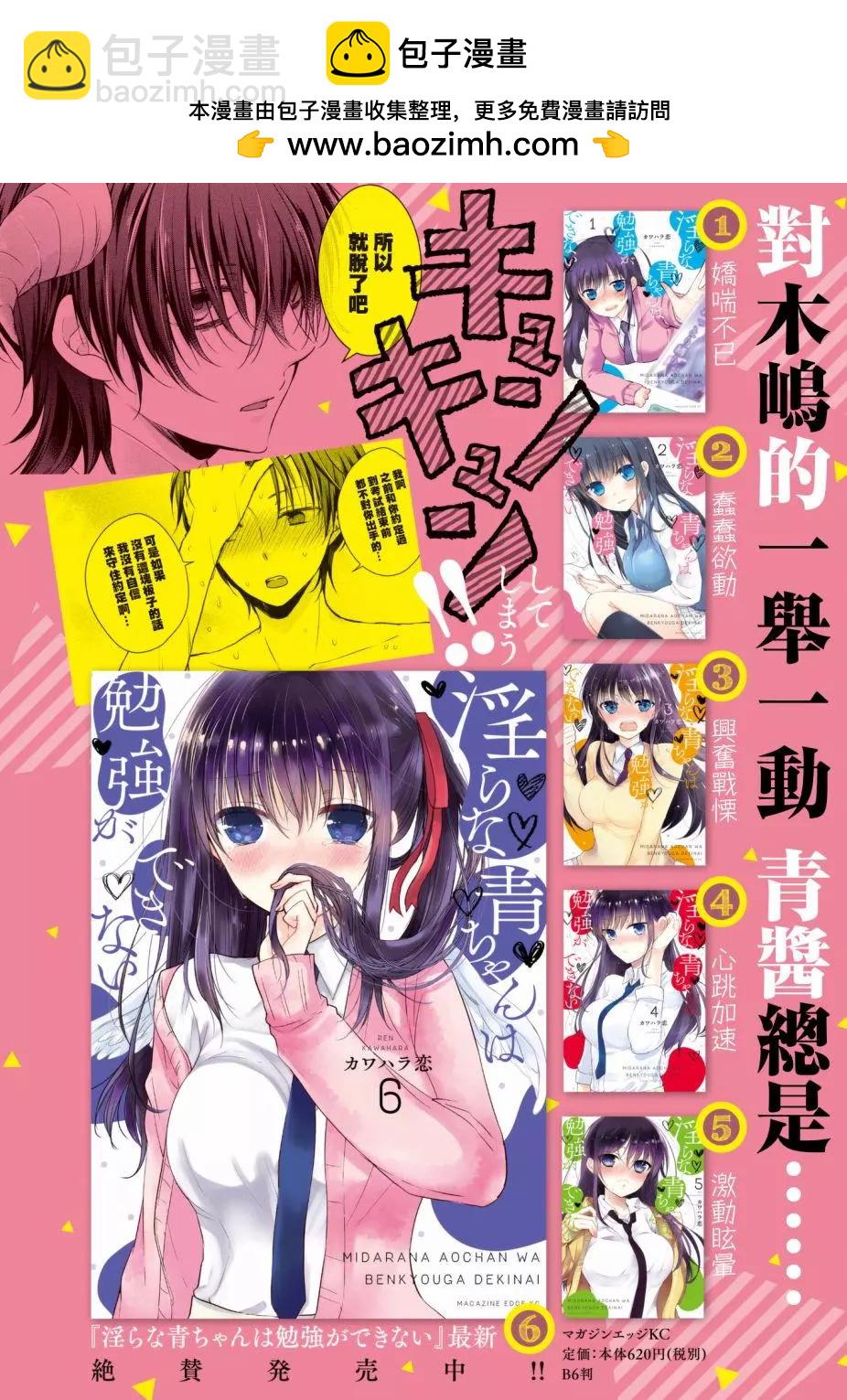 《YL的青酱不能学习》第29回 第2页