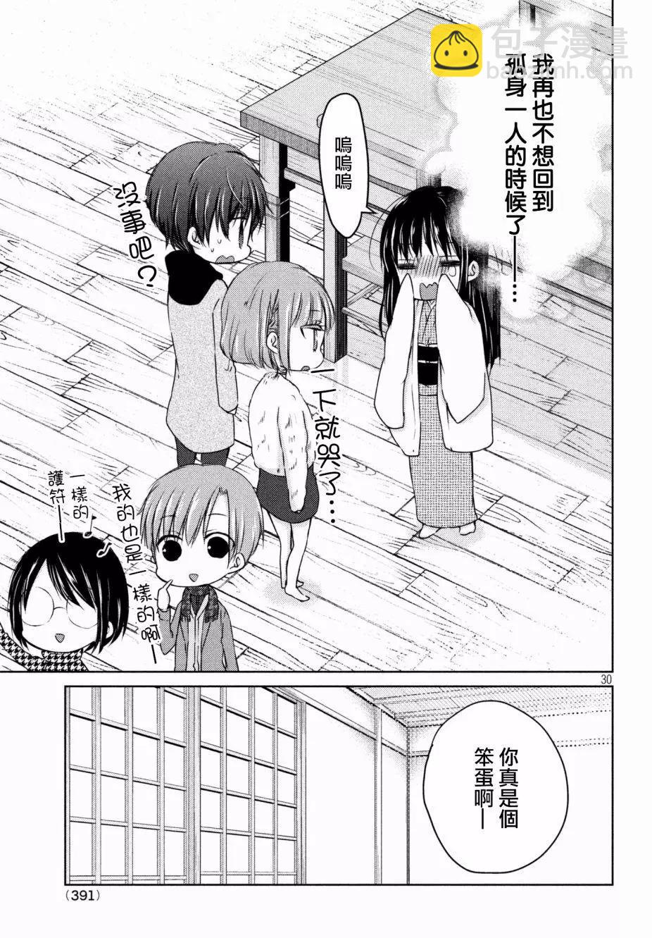 《YL的青酱不能学习》第29回 第30页