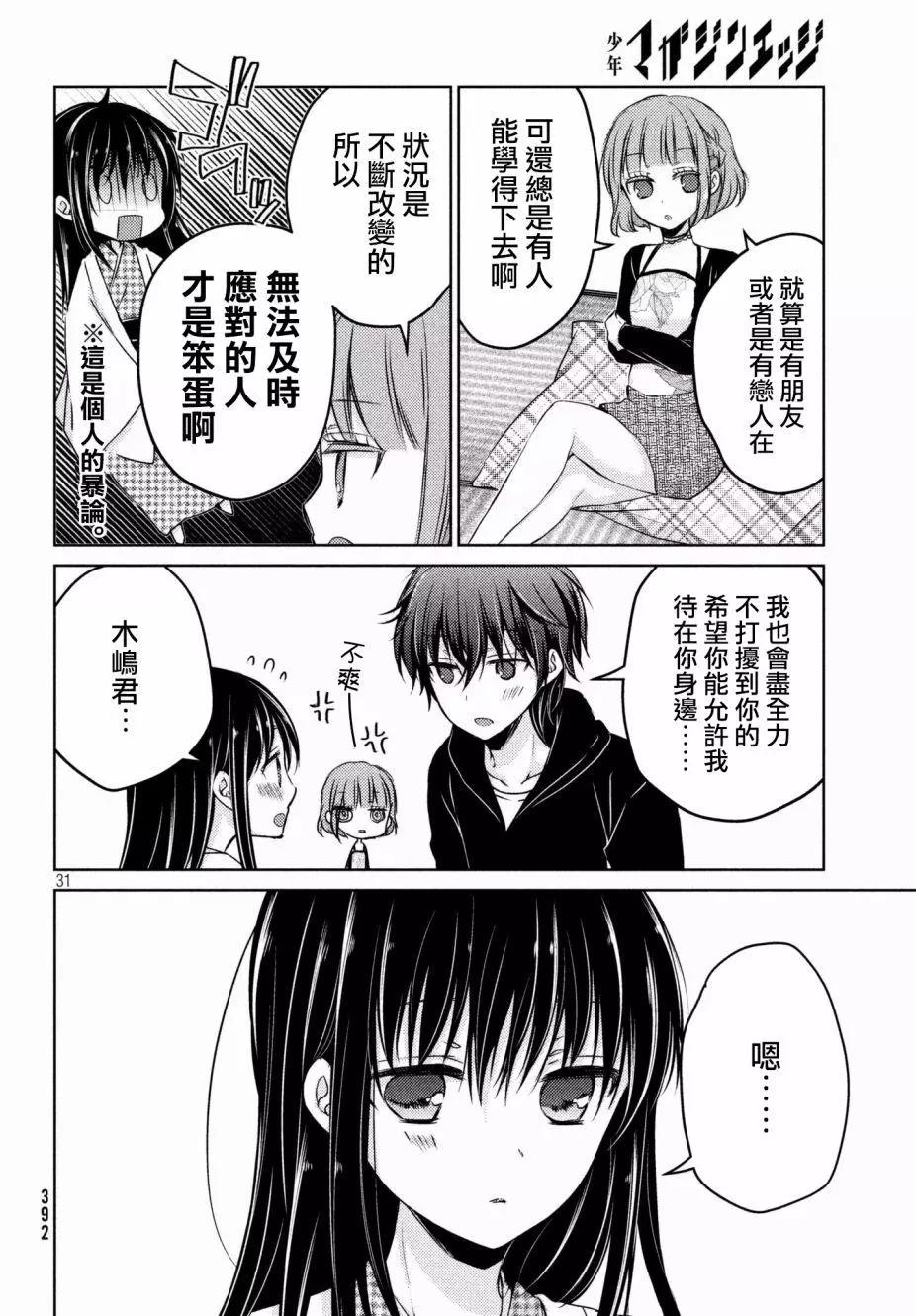 《YL的青酱不能学习》第29回 第31页