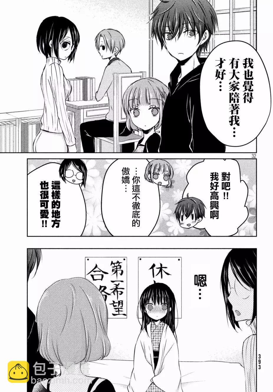 《YL的青酱不能学习》第29回 第32页