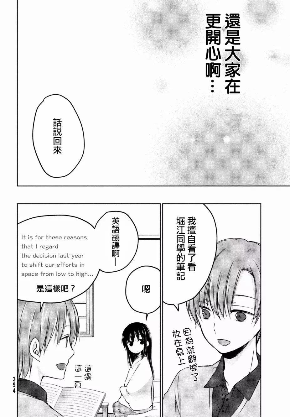 《YL的青酱不能学习》第29回 第33页