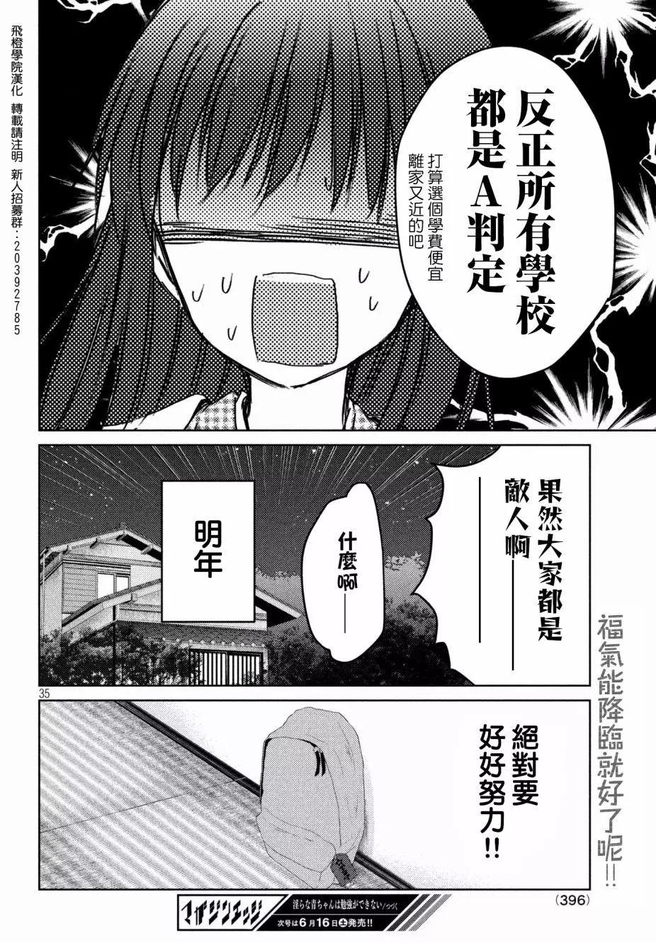 《YL的青酱不能学习》第29回 第35页