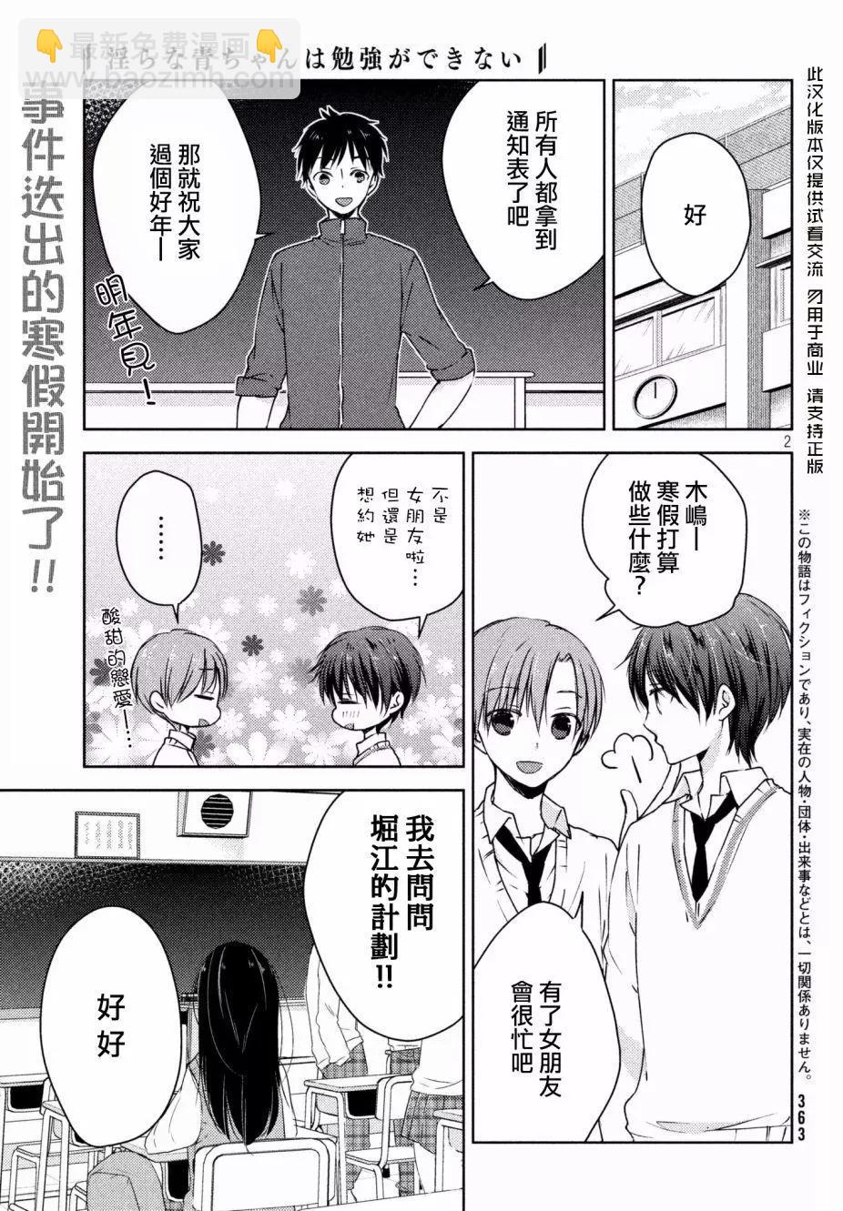 《YL的青酱不能学习》第29回 第3页