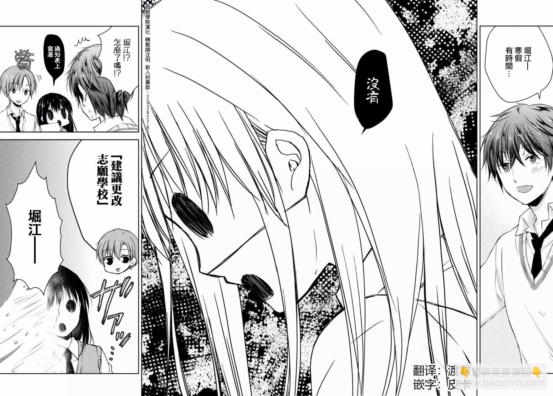 《YL的青酱不能学习》第29回 第4页