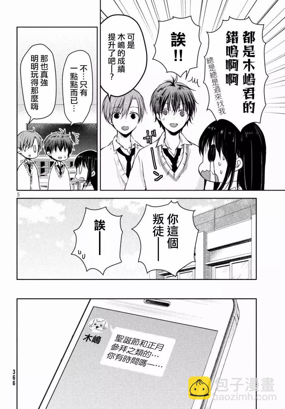 《YL的青酱不能学习》第29回 第5页