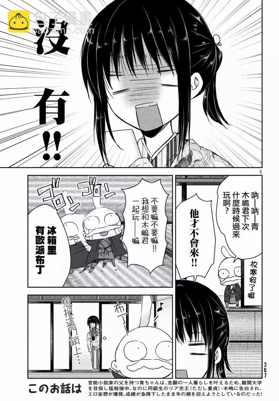 《YL的青酱不能学习》第29回 第6页