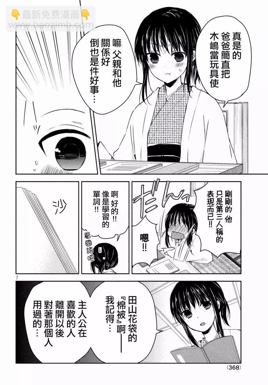 《YL的青酱不能学习》第29回 第7页