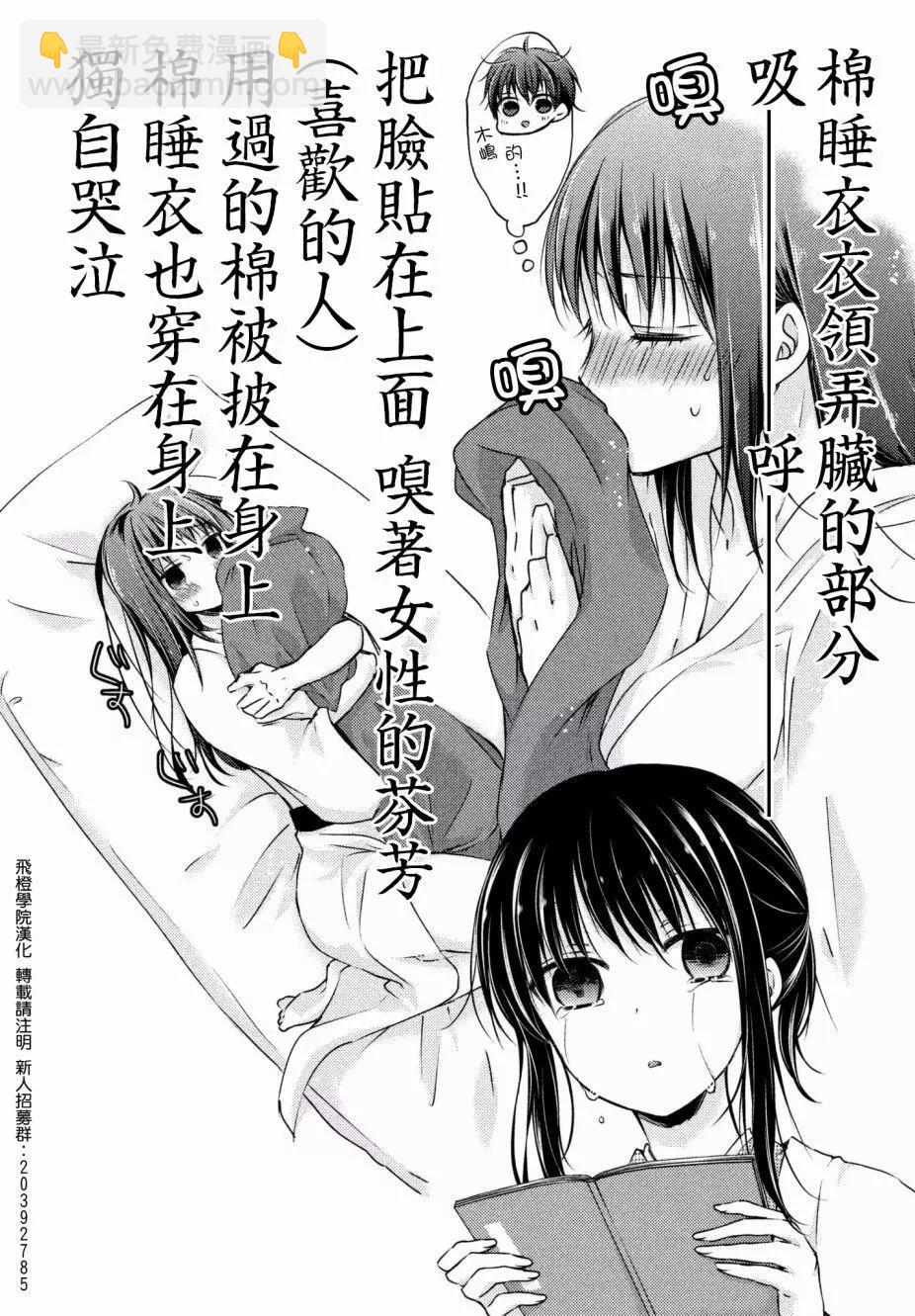 《YL的青酱不能学习》第29回 第8页