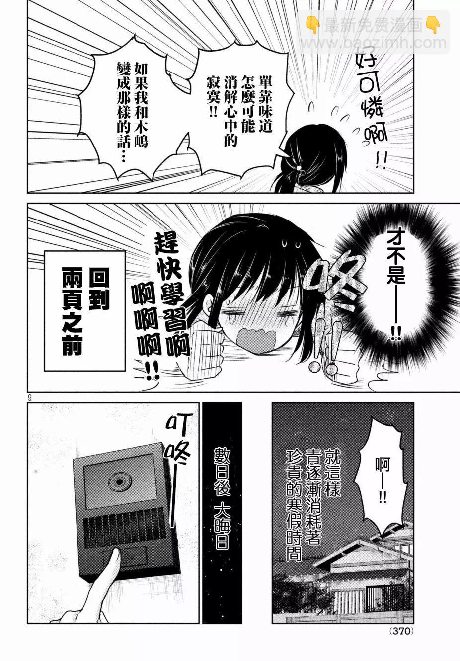 《YL的青酱不能学习》第29回 第9页