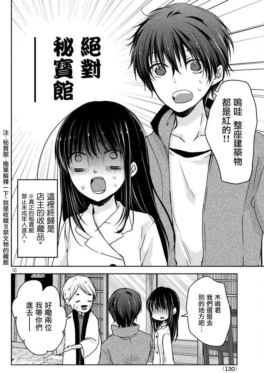 《YL的青酱不能学习》第27回 第10页