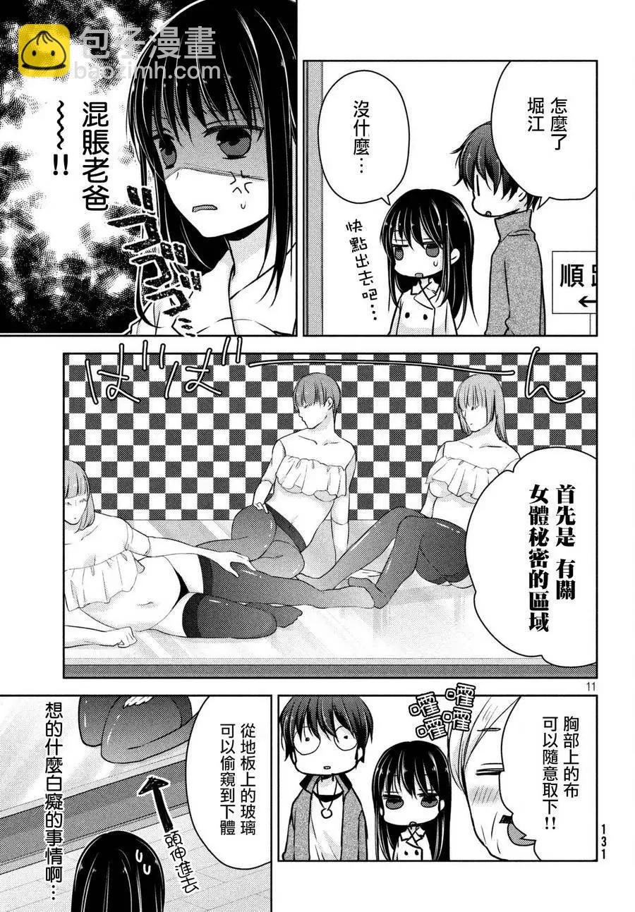 《YL的青酱不能学习》第27回 第11页