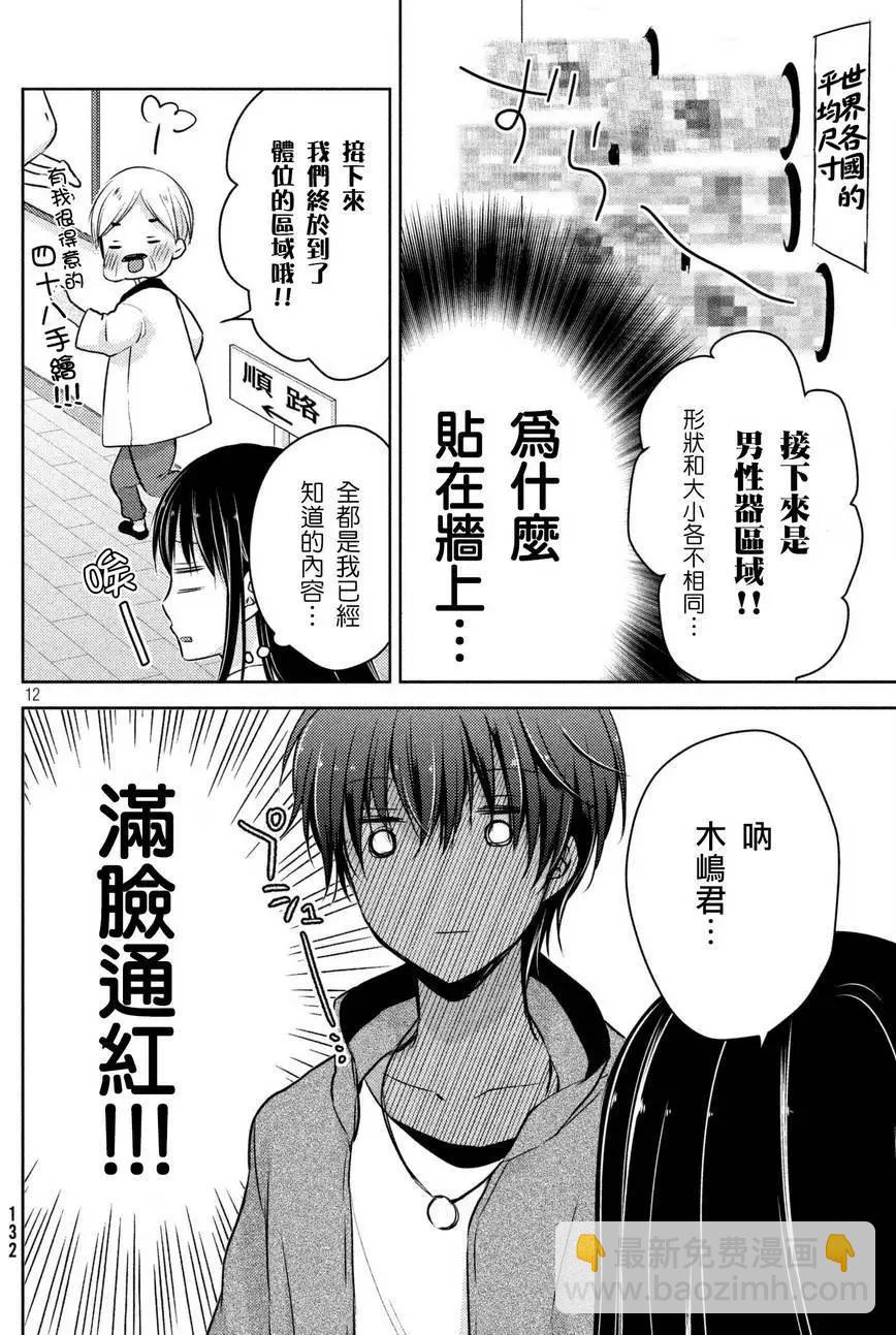 《YL的青酱不能学习》第27回 第12页