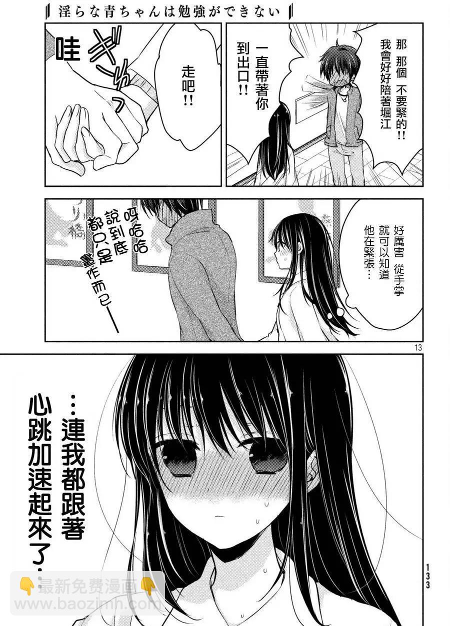 《YL的青酱不能学习》第27回 第13页
