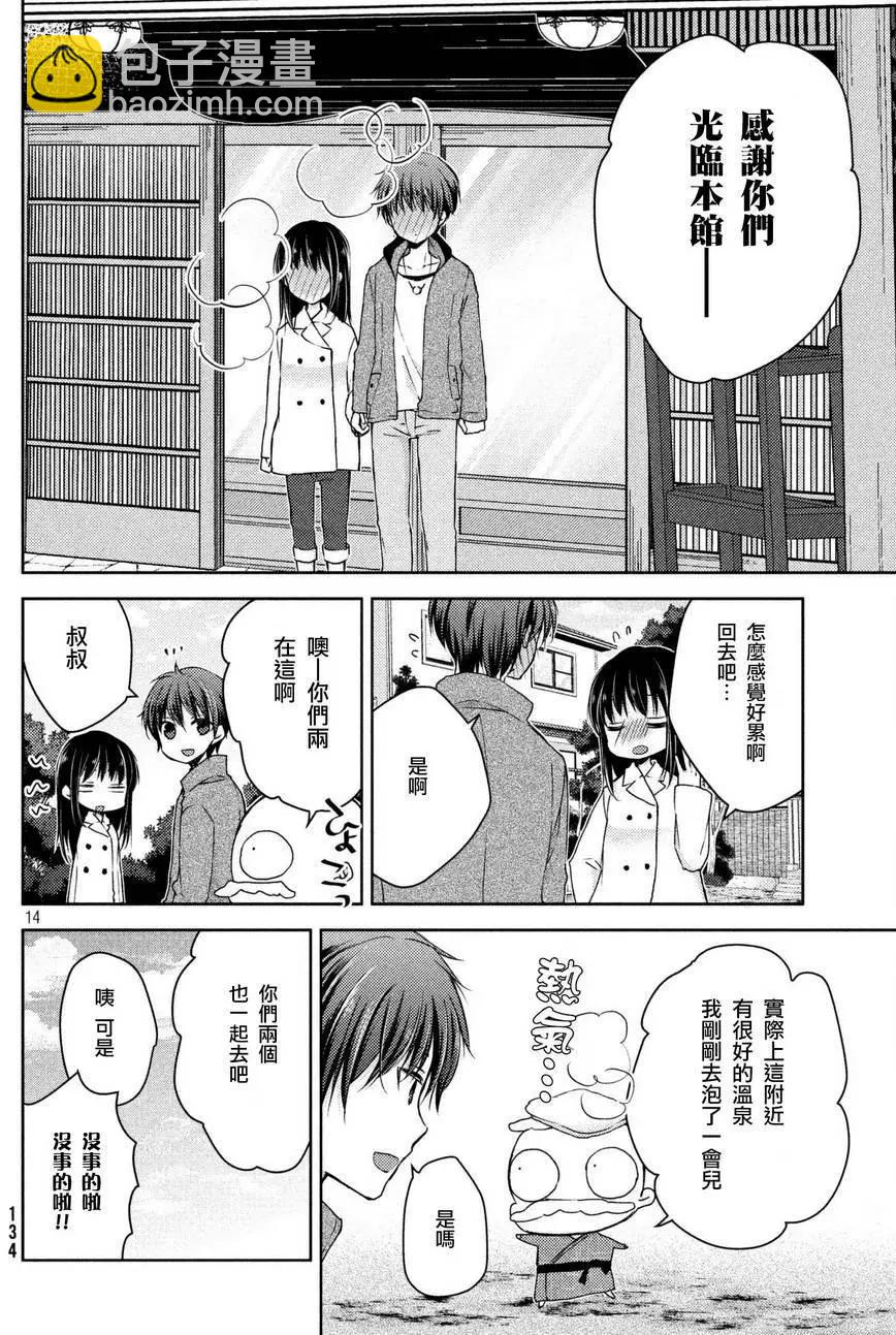 《YL的青酱不能学习》第27回 第14页