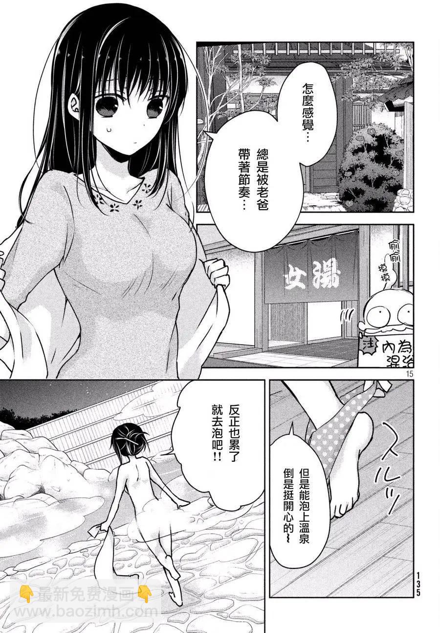 《YL的青酱不能学习》第27回 第15页
