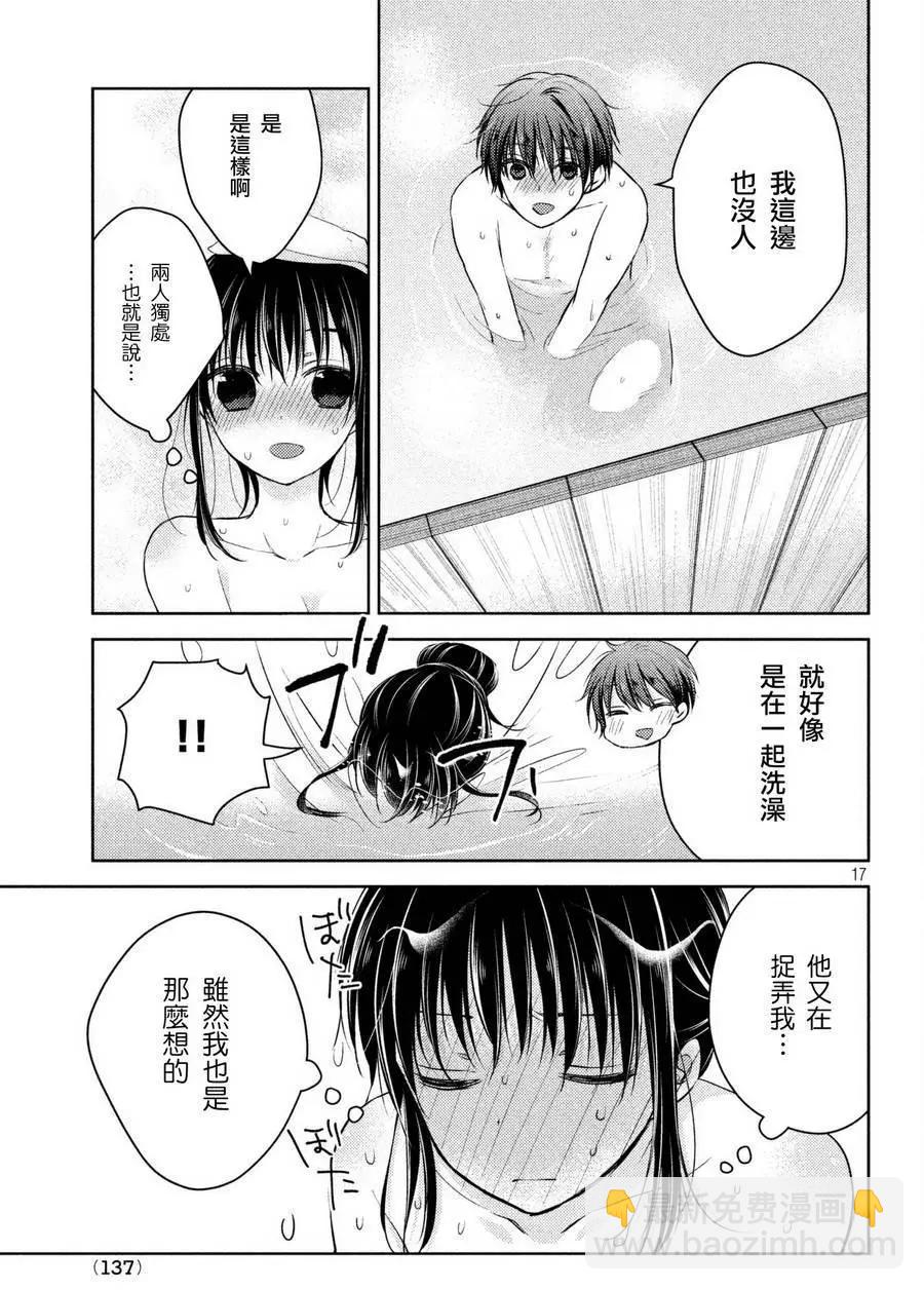 《YL的青酱不能学习》第27回 第17页