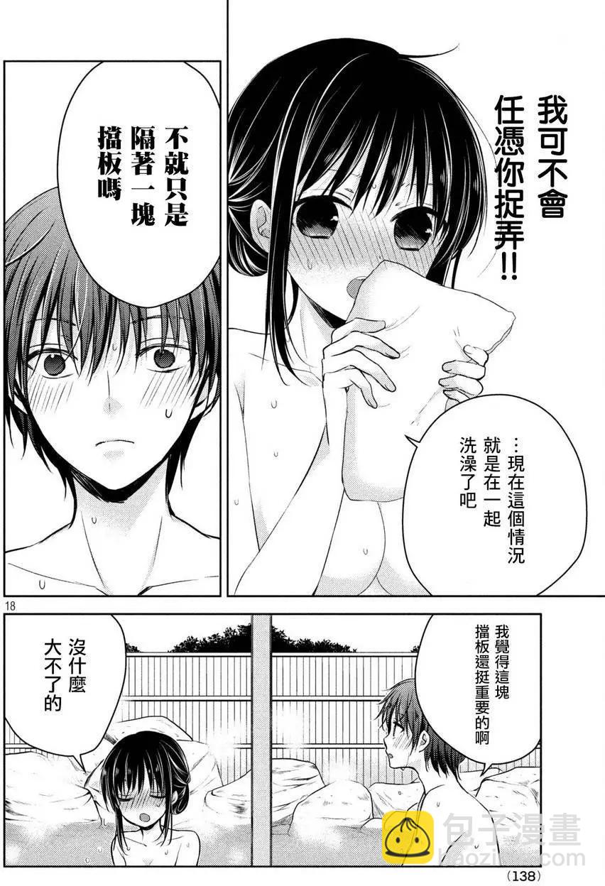 《YL的青酱不能学习》第27回 第18页