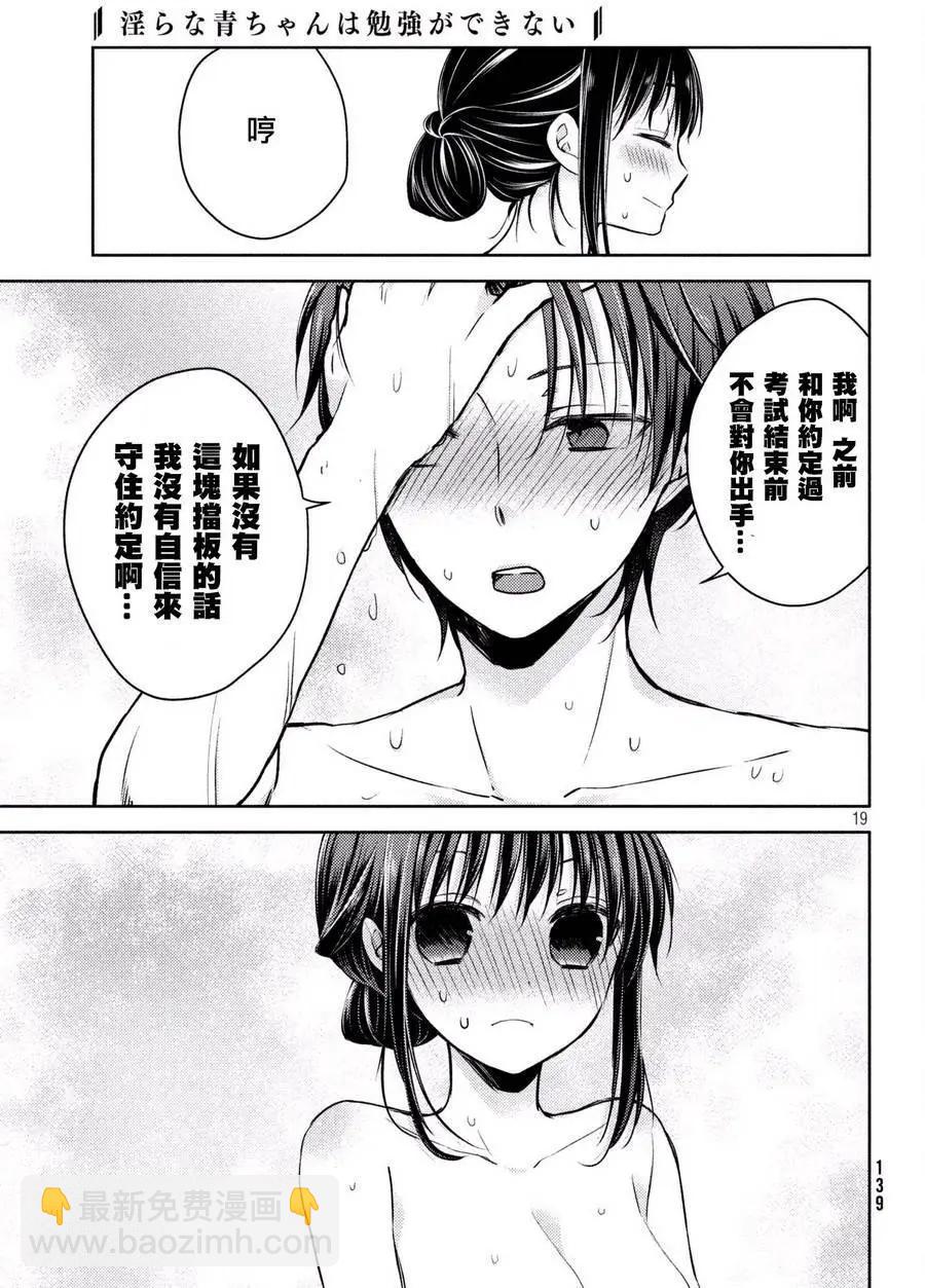 《YL的青酱不能学习》第27回 第19页