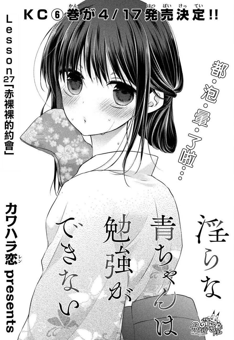 《YL的青酱不能学习》第27回 第1页