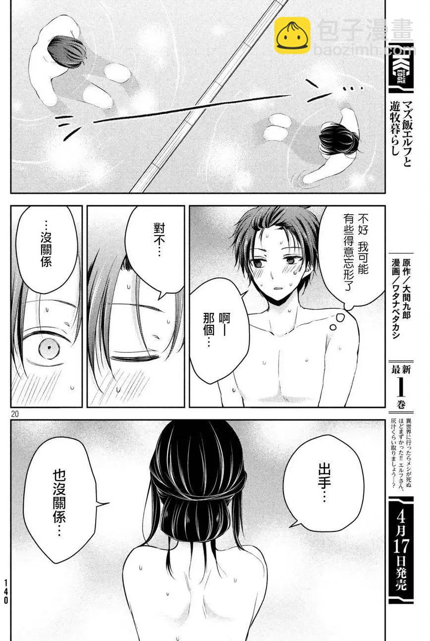 《YL的青酱不能学习》第27回 第20页